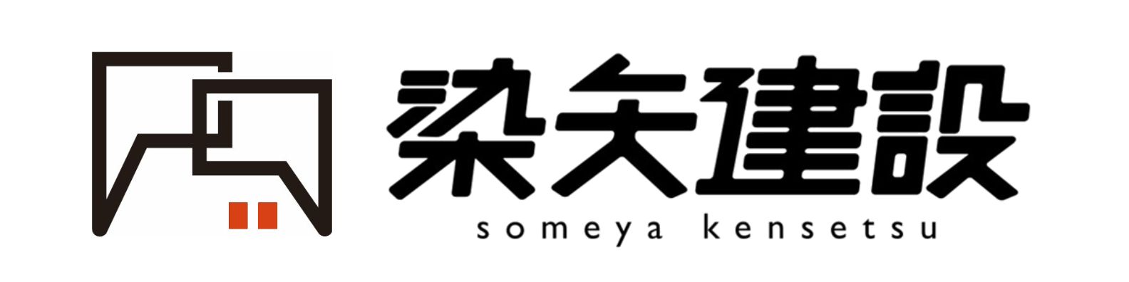 有限会社染矢建設のロゴ