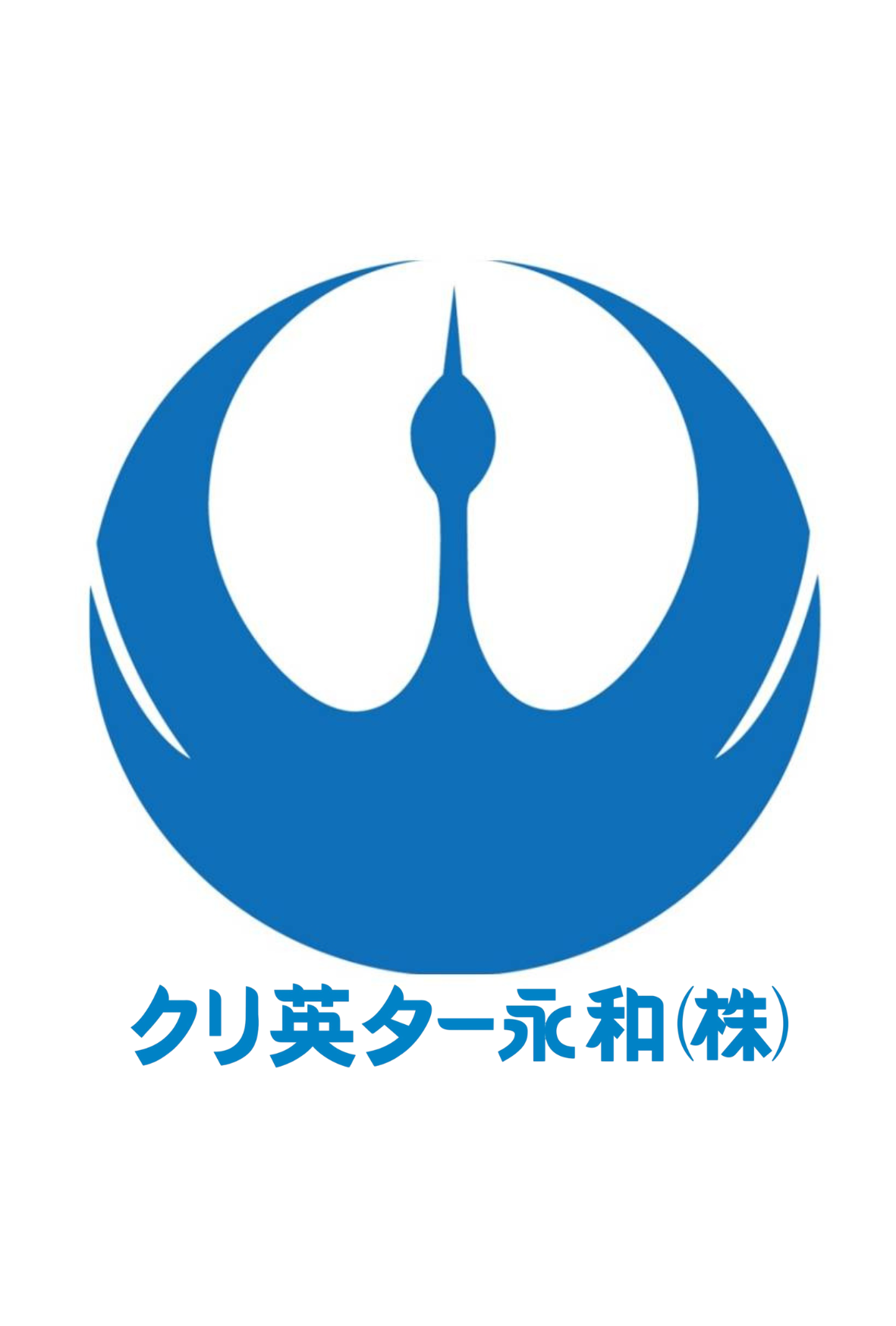 クリ英ター永和株式会社のロゴ